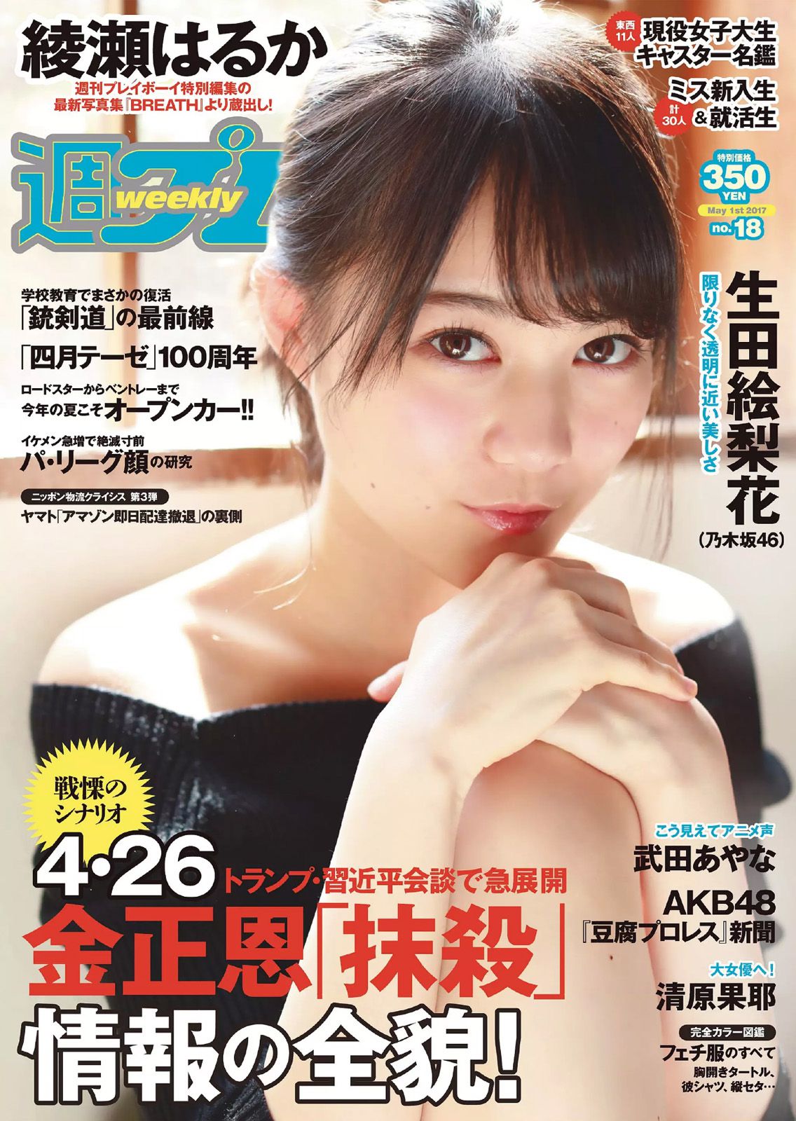 Haruka Ayase Moyoko Sasaki Haruka Shimazaki Ayano Kudo Haru Ayame Misaki  [Weekly Playboy] 2012 No.24 Photograph - Girl Girl Go - Pretty Girl Picture  Gallery