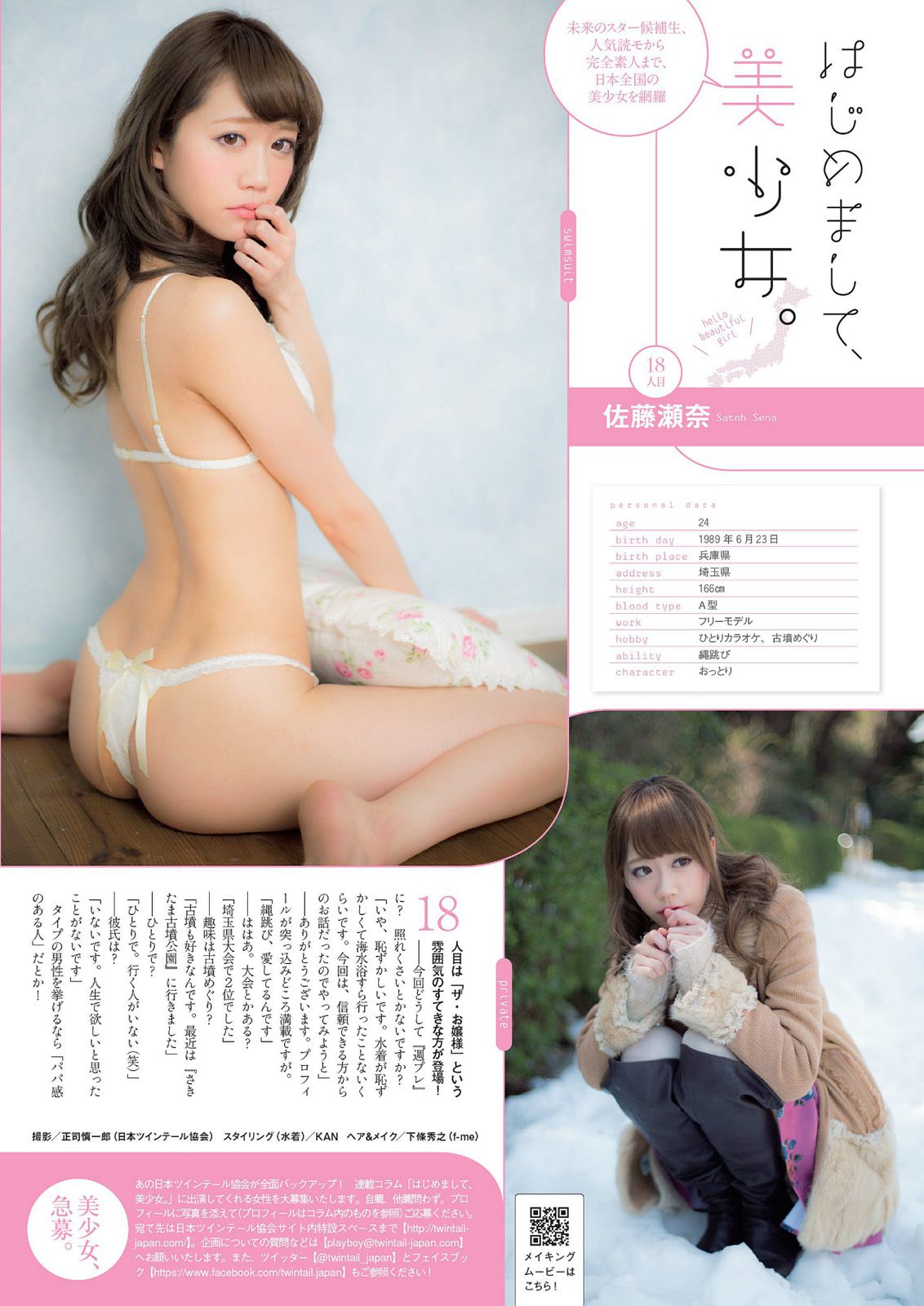 おのののか 坪井安奈 入山杏奈 古畑奈和 亀井京子 安齋らら 倉持由香 栗栖なつみ 北山みつき 美里有紗 [Weekly Playboy]  2014年No.17 写真杂志 - ガールガールゴー-プリティガールピクチャーギャラリー