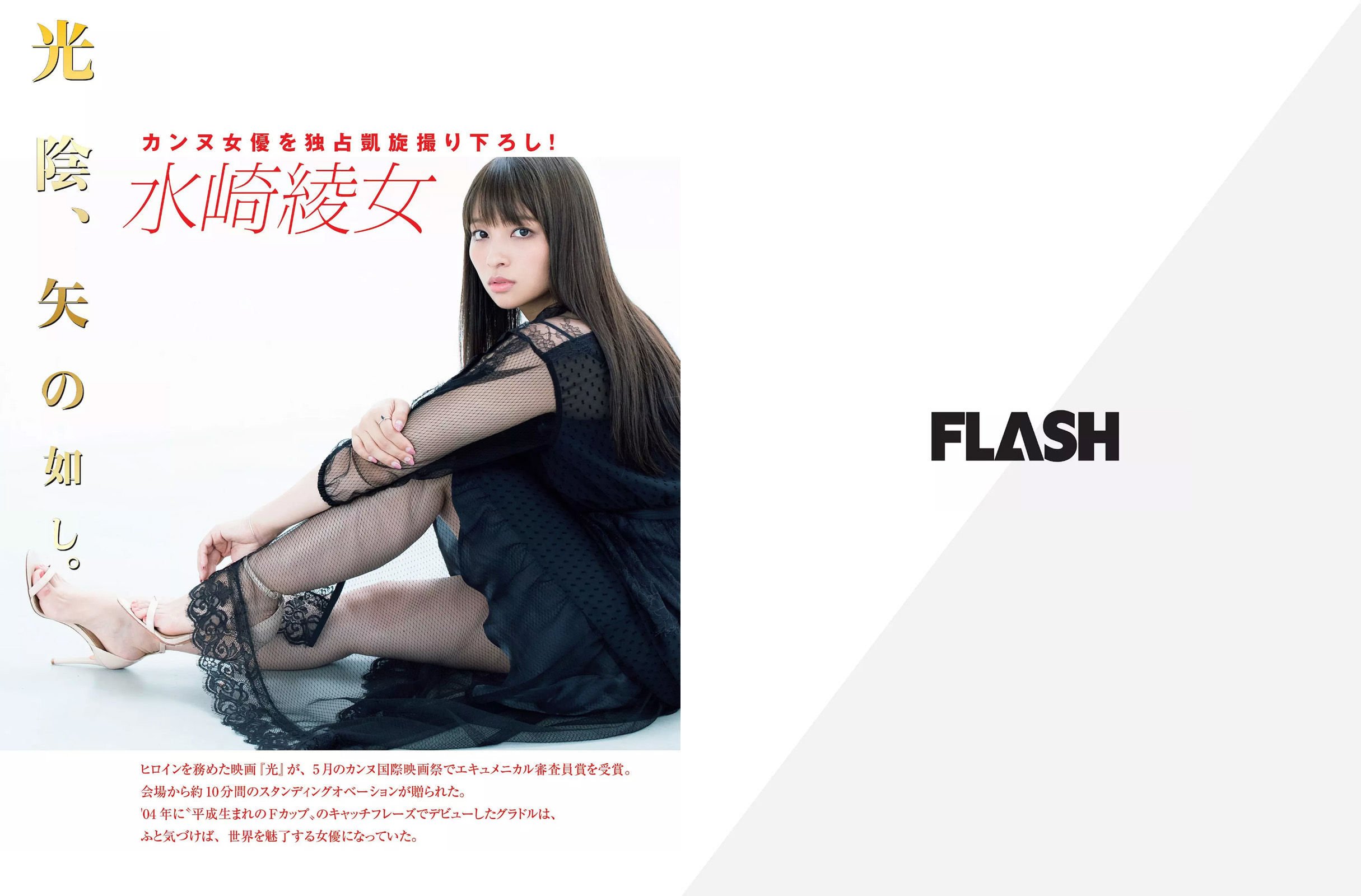 FLASH] Ayame Misaki Yoshie Kashiwabara Haruna Koya 2017.08.01 Photograph -  Girl Girl Go - Pretty Girl Picture Gallery