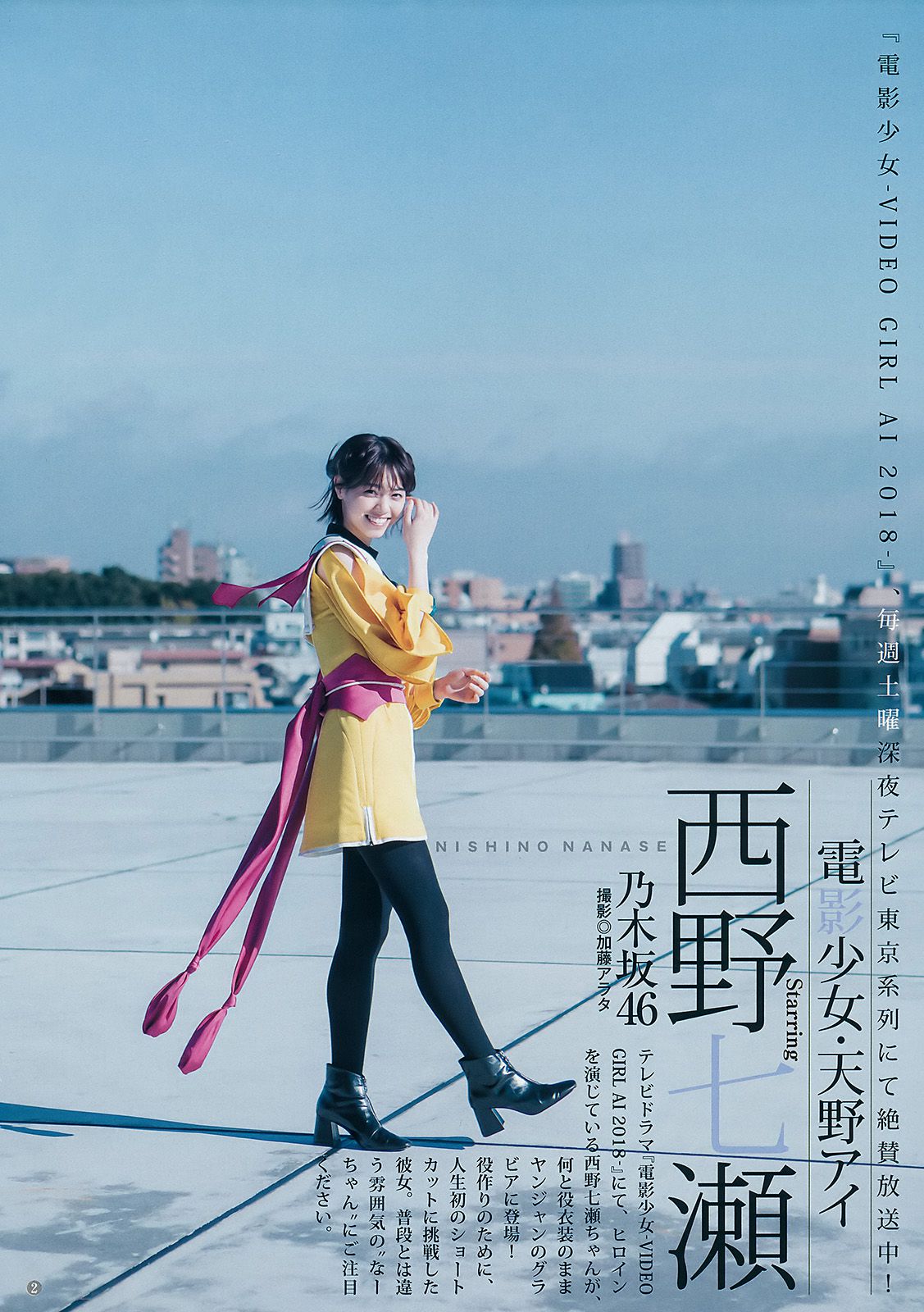 Nanase Nishino Mimori Tominaga Weekly Young Jump 2018 No.07 Photo Mori - Im...