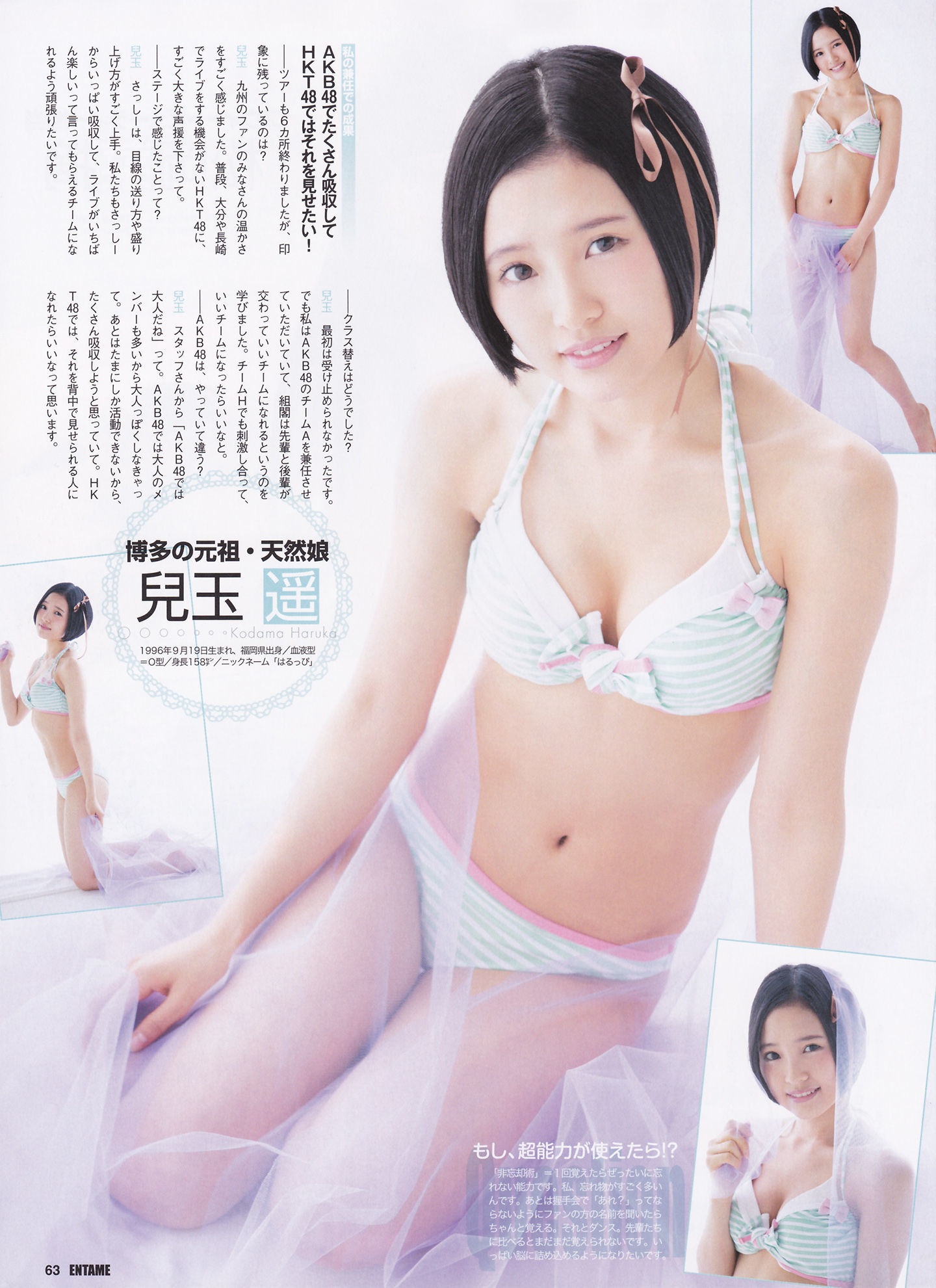 The delicious breast. Kitahara Takako